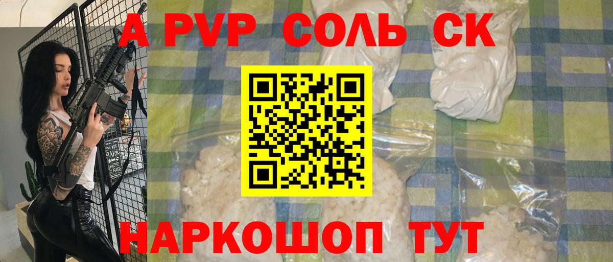 A PVP  A PVP Соль  Вход с VPN  Альфа ПВП VHQ  Alfa_PVP крисы CK  Новозыбков 