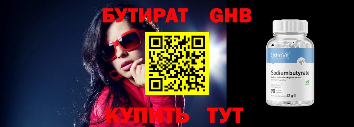Бутират  Вход с VPN  Новозыбков  БУТИРАТ 1.4BDO 