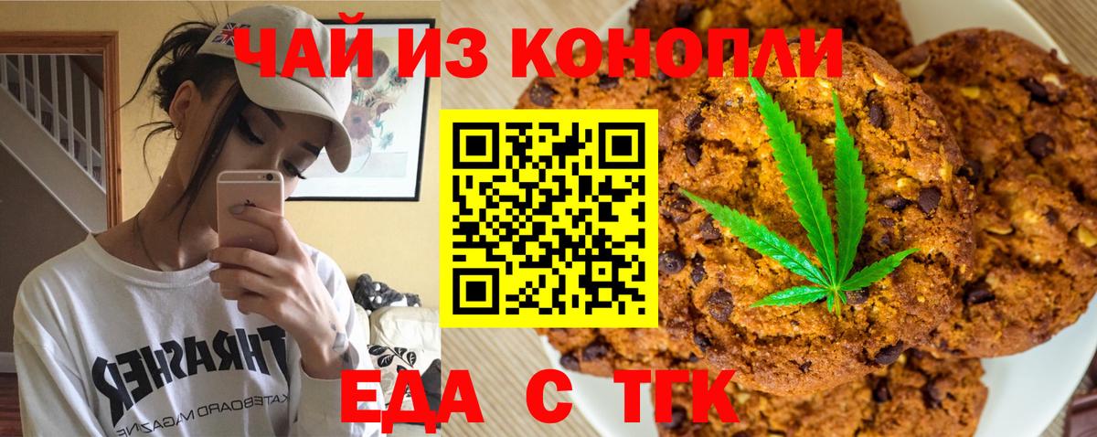 Новозыбков  Cannafood марихуана  Вход с VPN 