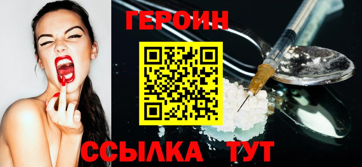 ГЕРОИН Heroin Новозыбков