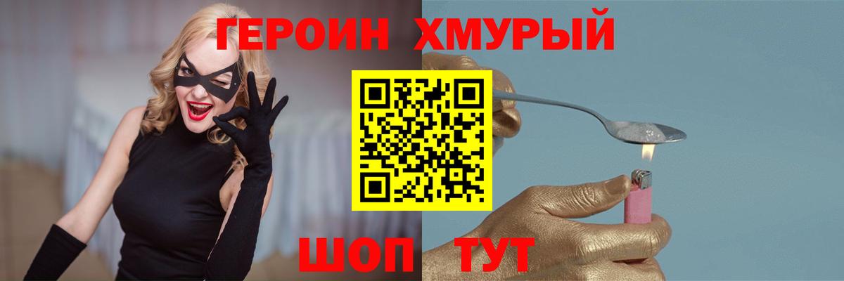 Героин афганец  Вход с VPN  Новозыбков 