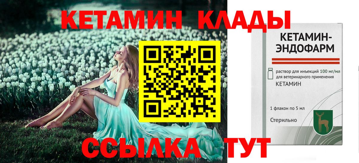 Новозыбков  Кетамин VHQ  Вход с VPN 