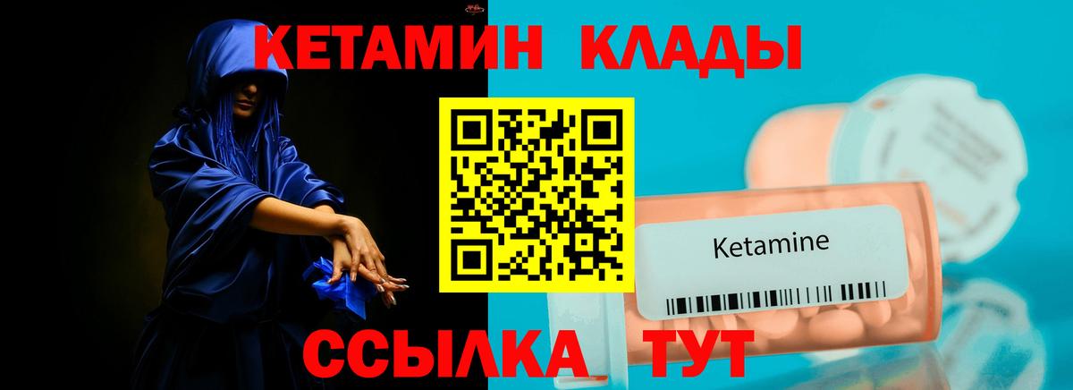 Кетамин VHQ Новозыбков