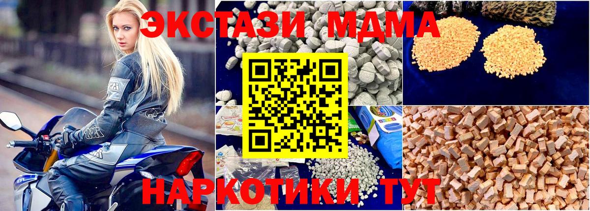МДМА VHQ  MDMA кристаллы  Новозыбков  Вход с VPN 