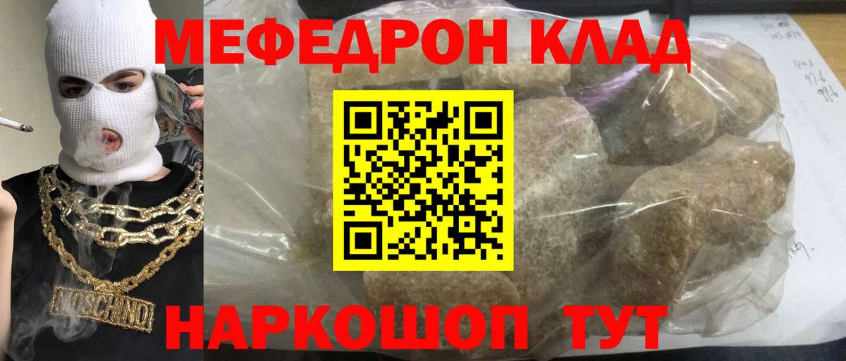 МЯУ-МЯУ  МЕФ кристаллы  Новозыбков  закладки  Меф мяу мяу  Вход с VPN 