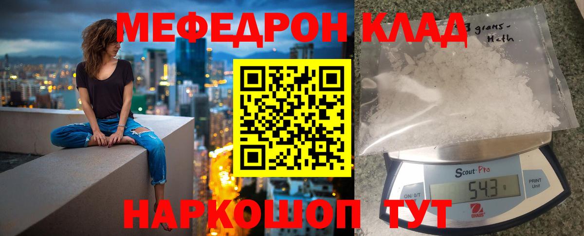 Мефедрон Новозыбков