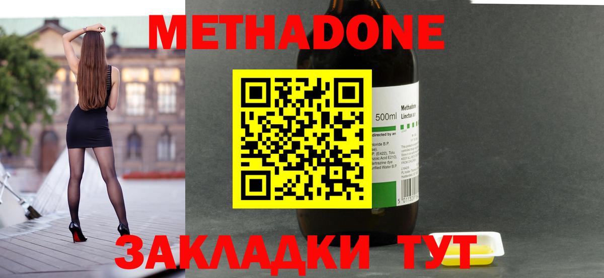 Новозыбков  МЕТАДОН VHQ  МЕТАДОН methadone  Вход с VPN 