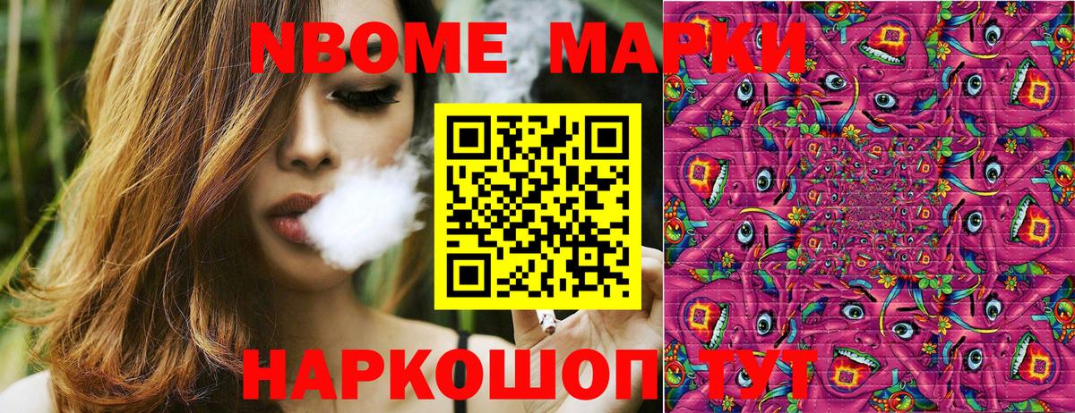 Марки N-bome 1500мкг Новозыбков